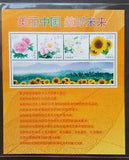 Flowers 2014 Sunflower Lotus Peony Lily Flora Plant (ms) MNH