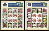 China Guinness World Records 17V Special S/S Flower Peony ????????  ???????