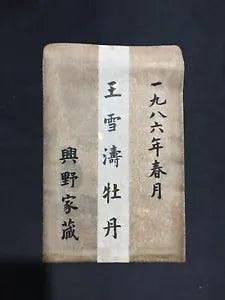 Single large envelope, Wang Xuetao, pure hand-painted peony flower