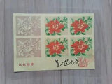 NEW LISTINGChina 1964 S61 Peonies Flowers ESSAY