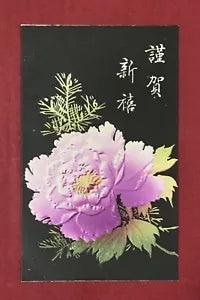 Japan Art Postcard New Year Card Peony Flower#31042