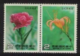 Taiwan Lily Carnation Flowers 2v Pair 1985 MNH SG#1589-1590