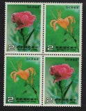 Taiwan Lily Carnation Flowers 2v Block pf 4 1985 MNH SG#1589-1590 CV?9.60