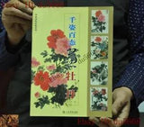 11"China Chinese painting teaching material Textbook ?????????????????? peony flower book