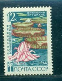 Russia 1966 Santa Cruz water lily,Sukhumi Botanical garden,Mi. 3237, MNH