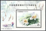 China 2003-4 Lily Plant Flower Overprint S/S PJZ.D-2004-3 ?????
