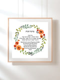 Beautiful watercolor flowers. Birkat Habayit, Modern Jewish Home blessing colorful. Art ready to download and print. Printable poster house warming flower