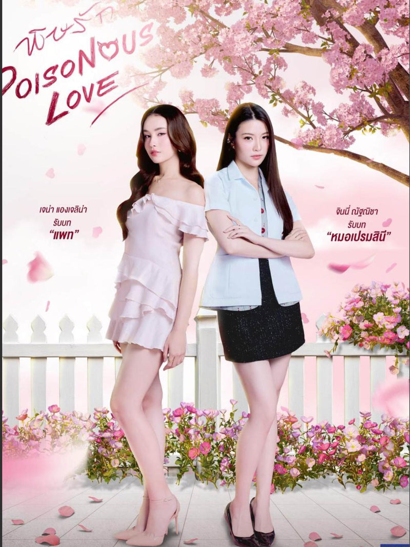 Poisonous Love - Thai GL Light Novel Yuri Romance (PDF) Love Romance Flower