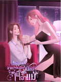 Asked Goddess For a Husband - Peony by Sun Yan | Thai GL Novel English Digital PDF Love Romance Flower