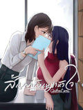 Love Contract Novel - Thai GL Romance Novel English Version PDF Love Romance Flower