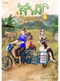 Hometown Romance My Rustic Wife Thai GL Novel English PDF | Instant Digital Download | Opposites Attract Yuri Rom Com Love Romance Flower