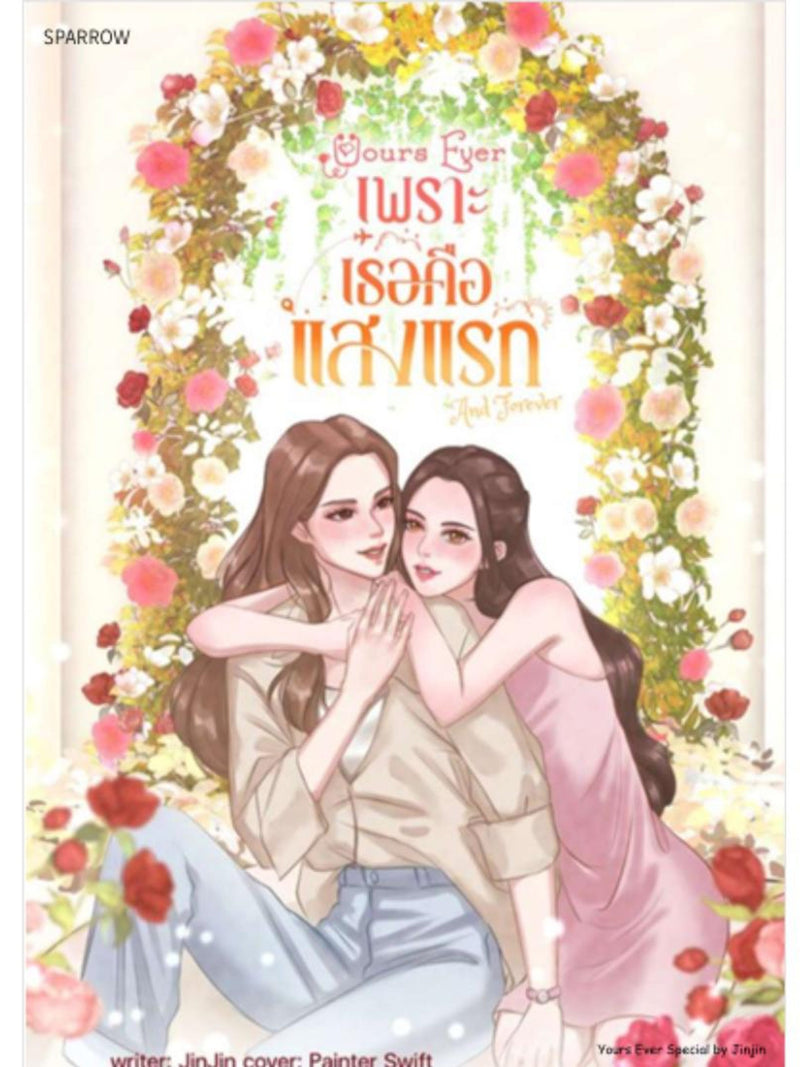 Yours Ever Special | Thai GL Romance Novel | Sweet Yuri Love Story | English Digital PDF Love Romance Flower