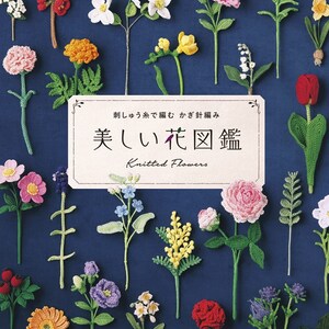 Crochet flower pattern book with colorful 3D flower cover illustrations