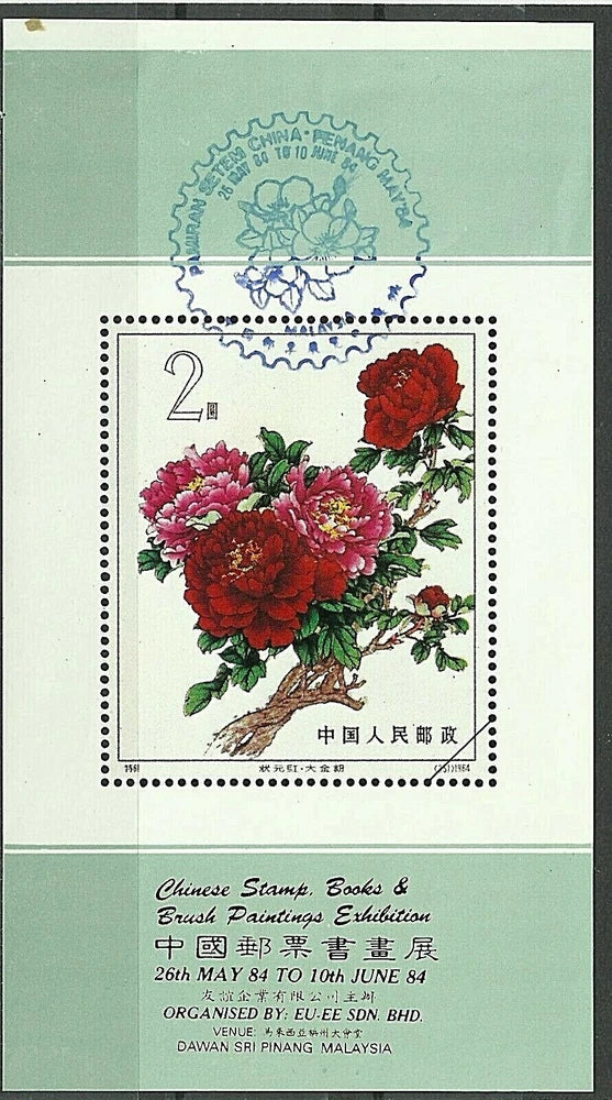 China stamp sheet with peony flower stamps, Malaysia exhibition, mint NH