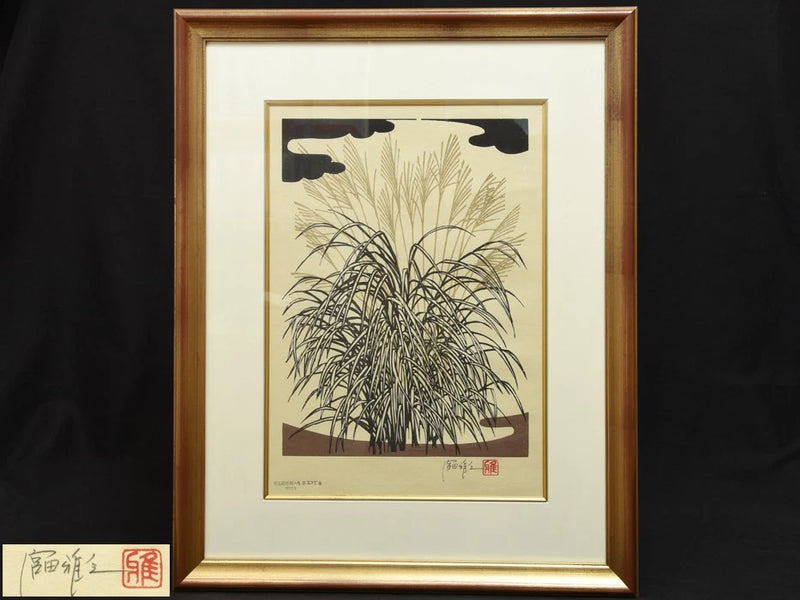 Masayuki Miyata "Susuki" Lithograph Print Limited Edition 1977 Signed Pampas Grass