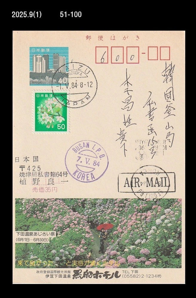 Tourism,Hot Spring,Hotel,Hydrangea Festival,Flower,Japan Postal Card to Korea Hydrangea