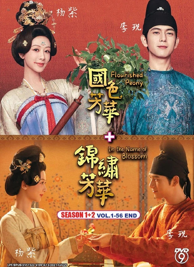 Chinese drama DVD cover featuring two actors in traditional costumes, floral peony titles