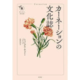 Carnation Culture Magazine Hardcover Flower and Tree Library Japanese Edition Us Carnation