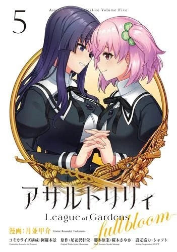 Manga comic book cover with two anime girls in dark uniforms, floral ornate frame
