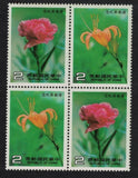 Taiwan Lily Carnation Flowers 2v Block pf 4 1985 MNH SG#1589-1590 Carnation
