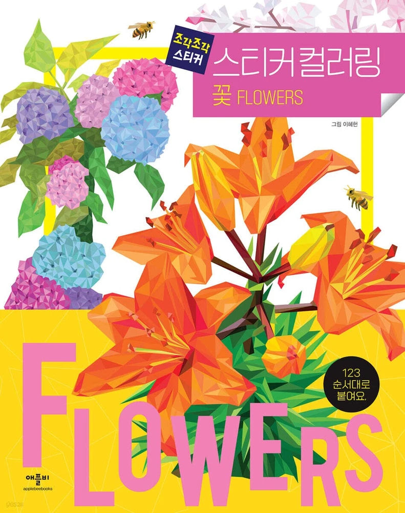 Polygon Flower Sticker Coloring Book Korean Art Activity Ð Lily Hydrangea Tulip Hydrangea