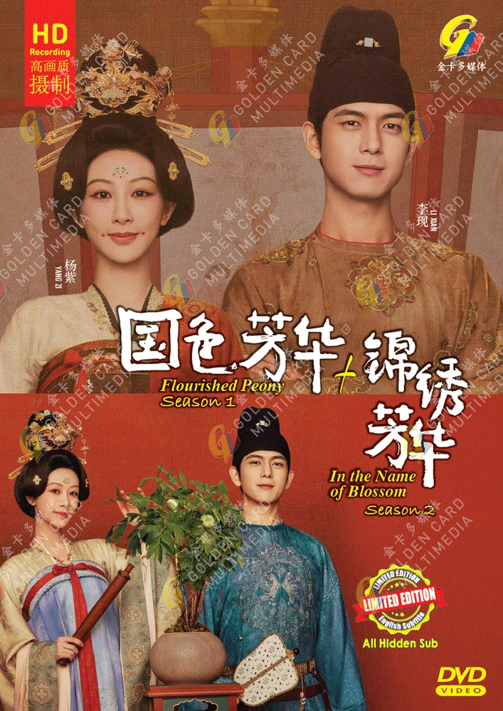 Flourished Peony and In the Name of Blossom DVD set cover with character portraits, limited edition