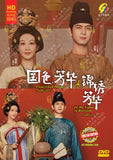 CHINESE DRAMA DVD FLOURISHED PEONY+IN THE NAME OF BLOSSOM SEASON 1-2 *ENG SUB** Peony