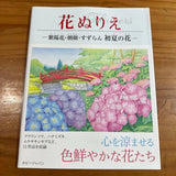 Hydrangea, Morning Glory, Lily of the Valley Flower Coloring Book, Hydrangea