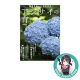 How to grow hydrangeas to bloom beautifully every year NEW Japanese Book JPN Hydrangea