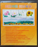 *FREE SHIP China Flowers 2014 Sunflower Lotus Peony Lily Flora Plant (ms) MNH Sunflower